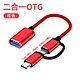 OTG一拖二转接线